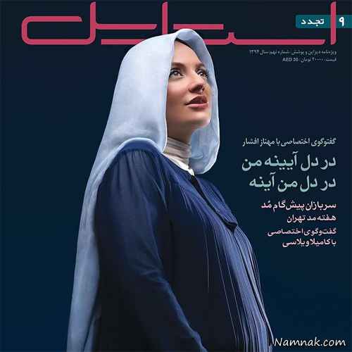 مهناز افشار